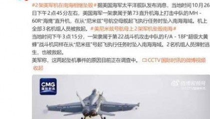 两架美军军机相继坠入南海之际，美军终于由某富翁捐助发饷