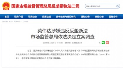 英伟达在华涉反垄断突遭调查!中国是英伟达Q3主要收入来源