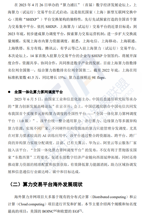 AI算力专题：基于区块链的算力并网交易平台研究（附下载）