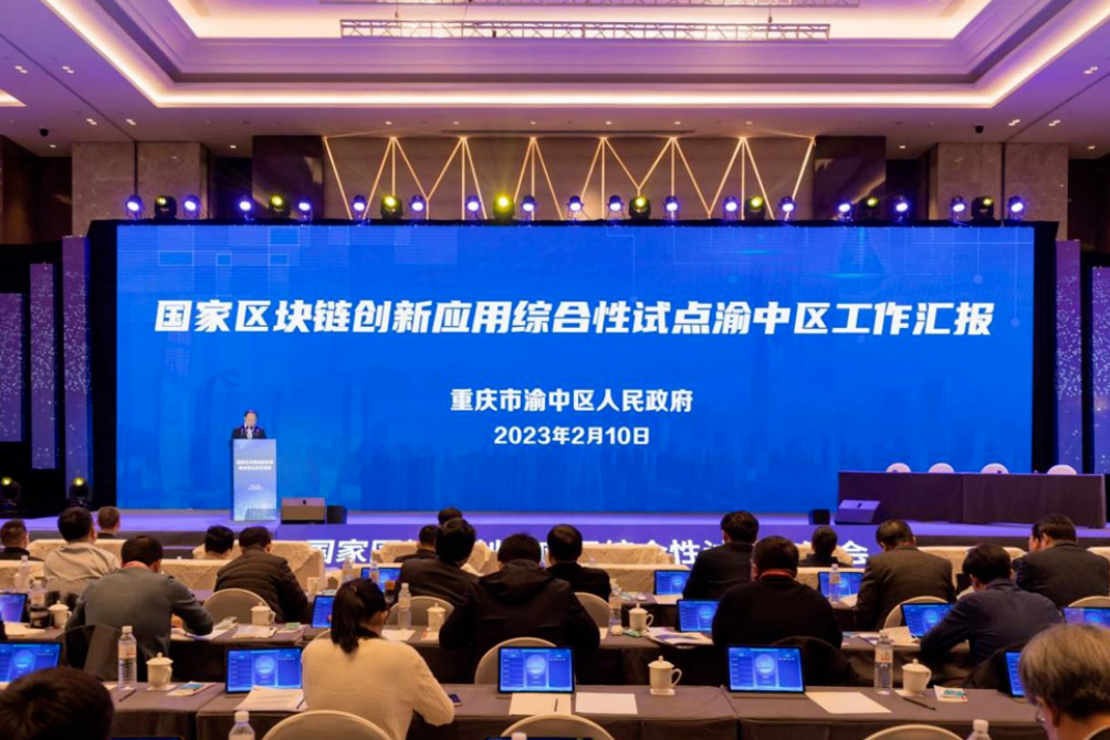 区块链技术落地重庆，应用先进技术，改变实际生活