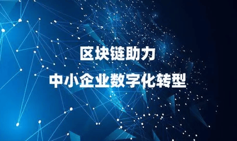 探秘区块链去中心化技术，安全与应用的趋势