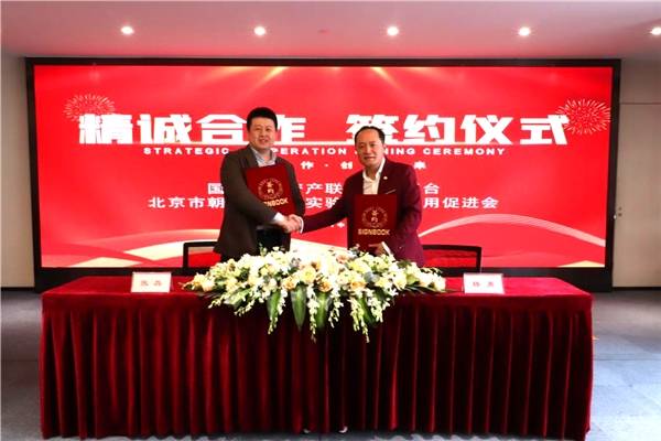 国际数字资产联合交易平台启动说明会在京举办