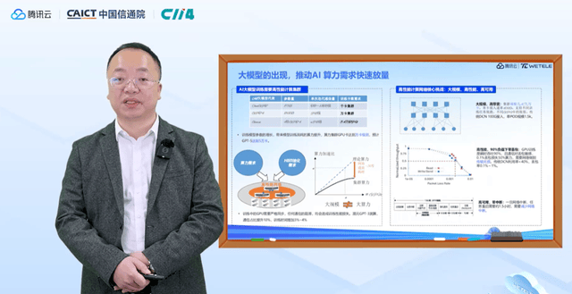 “云启WETELE系列云课堂”开课：腾讯云专家讲述AI进化和智算投建