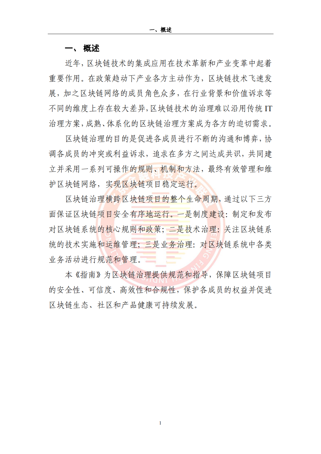 33页|2023区块链运行服务治理实施指南-以联盟链研究为例