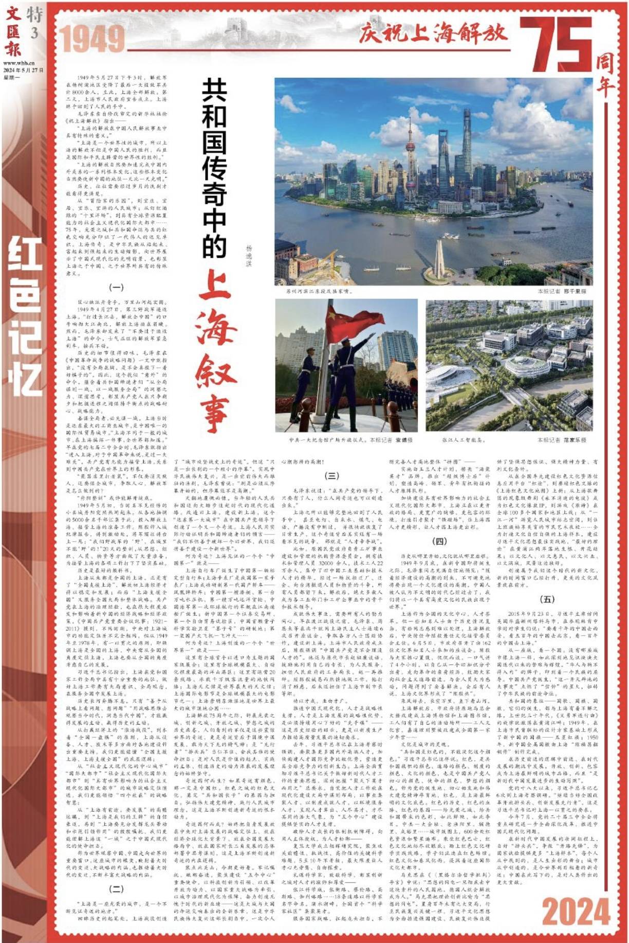 共和国传奇中的上海叙事