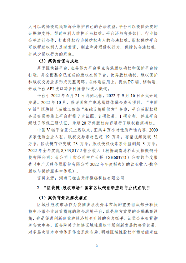 中国区块链创新应用案例集（2023）（附下载）