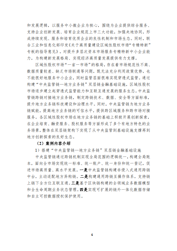 中国区块链创新应用案例集（2023）（附下载）