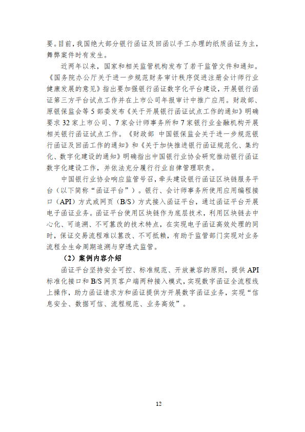 中国区块链创新应用案例集（2023）（附下载）