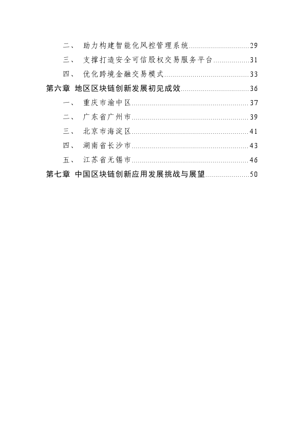 2023中国区块链创新应用发展报告(附下载)