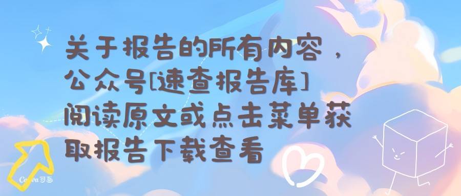 2023-2024中国区块链年度发展报告