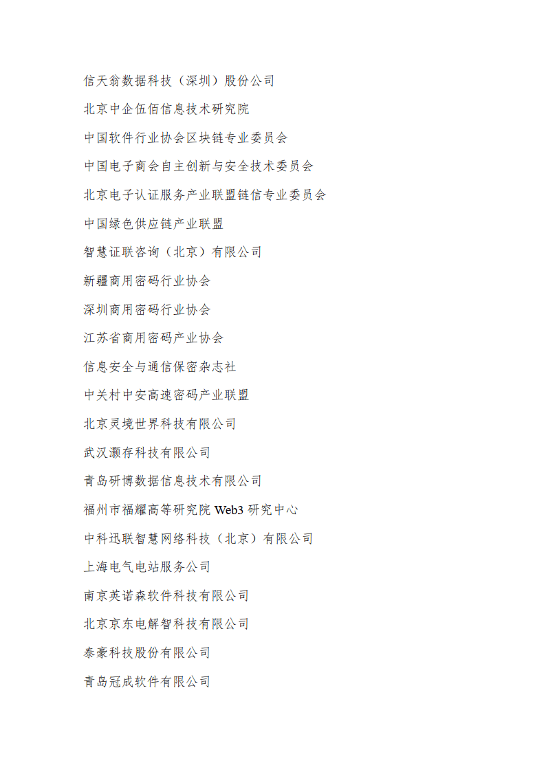2023-2024中国区块链年度发展报告