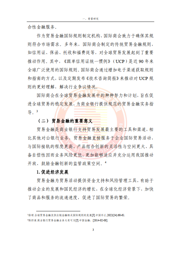 2024贸易金融区块链应用场景研究报告（附下载）