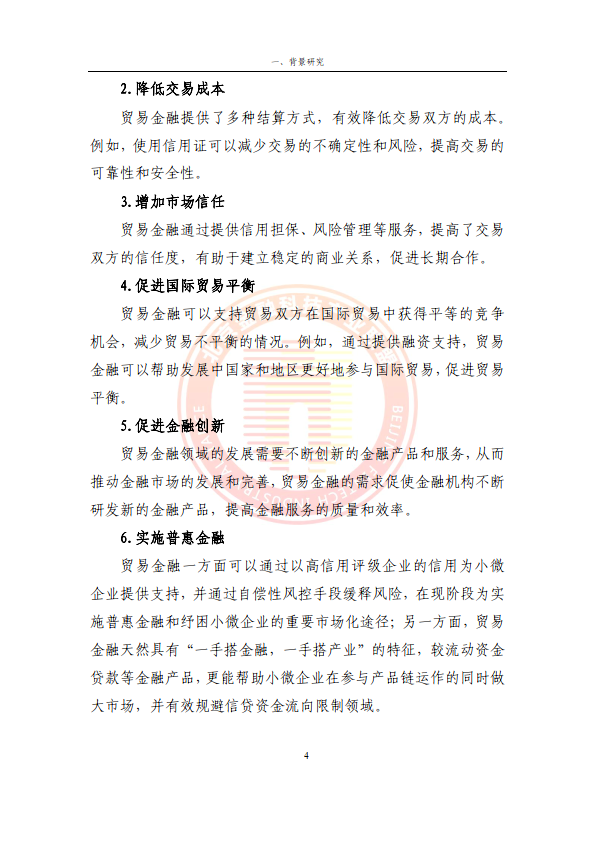 2024贸易金融区块链应用场景研究报告（附下载）