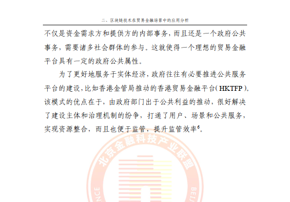 2024贸易金融区块链应用场景研究报告（附下载）