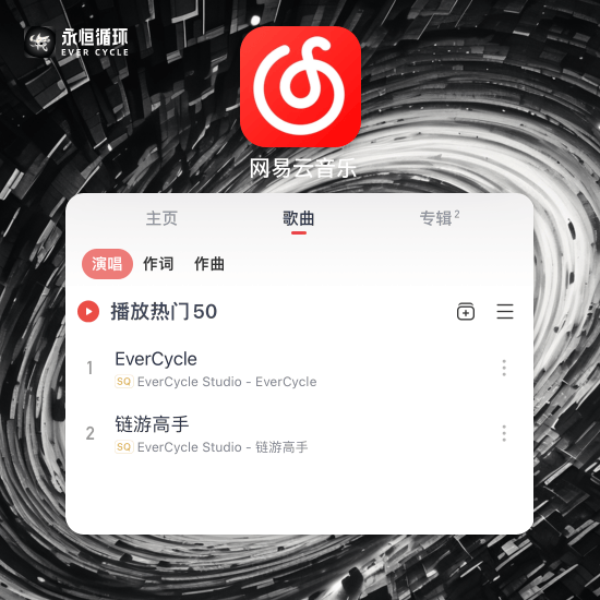 EverCycle首张区块链专辑正式全网发行