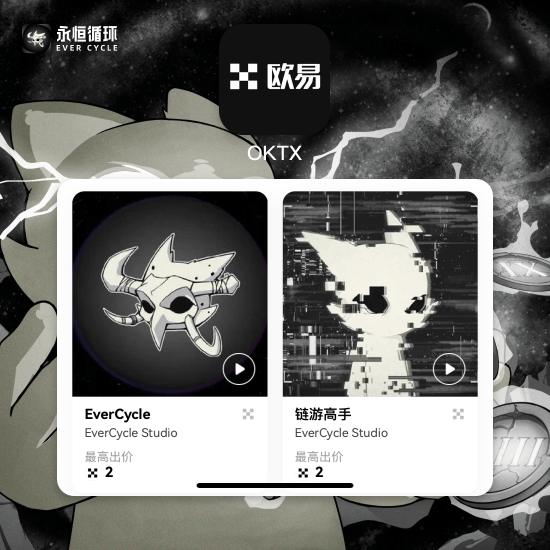 EverCycle首张区块链专辑正式全网发行