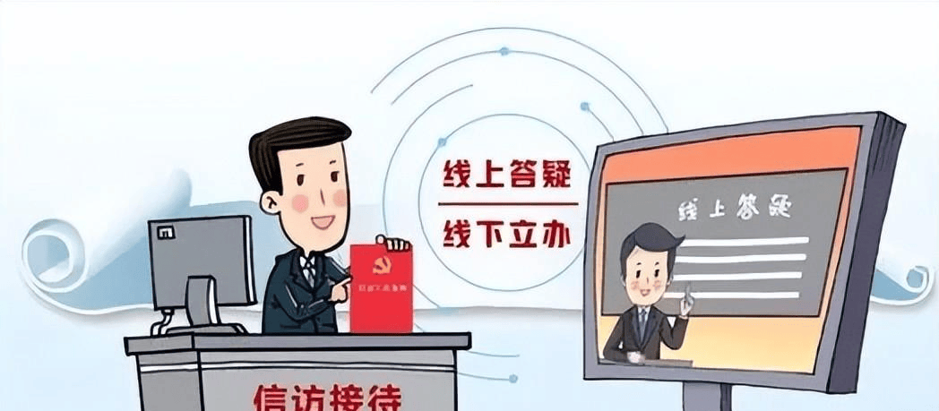 网上信访有哪些新渠道？优势有哪些？