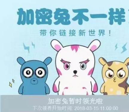 小米区块链宠物“加密兔”开抢：8种属性独一无二 ｜ 24h宠物情报