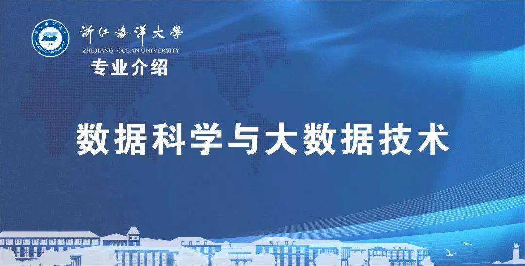 专业介绍|数据科学与大数据技术