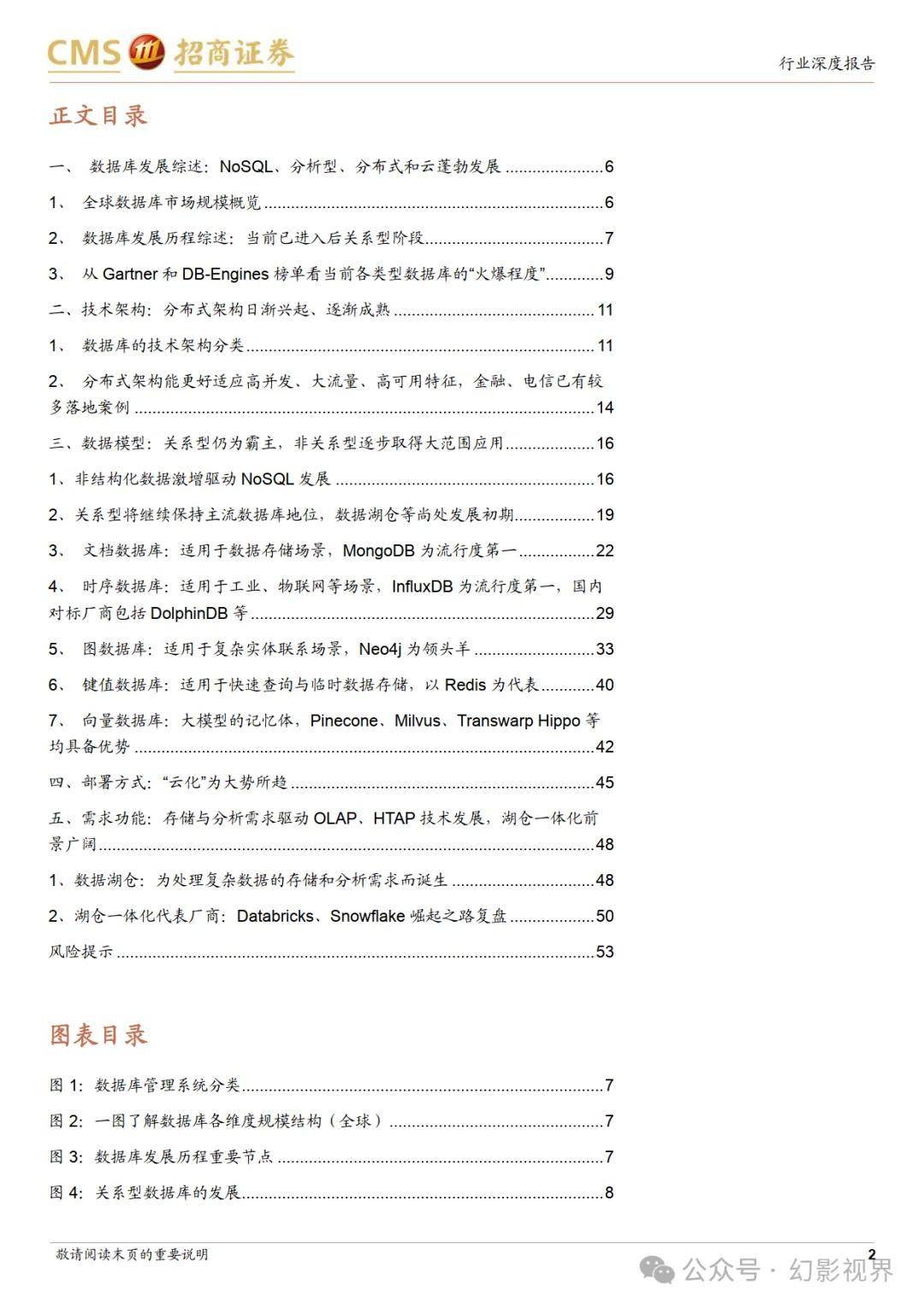 大数据行业深度：海内外数据库技术演进深度解析，大数据浪潮下数据库的演进