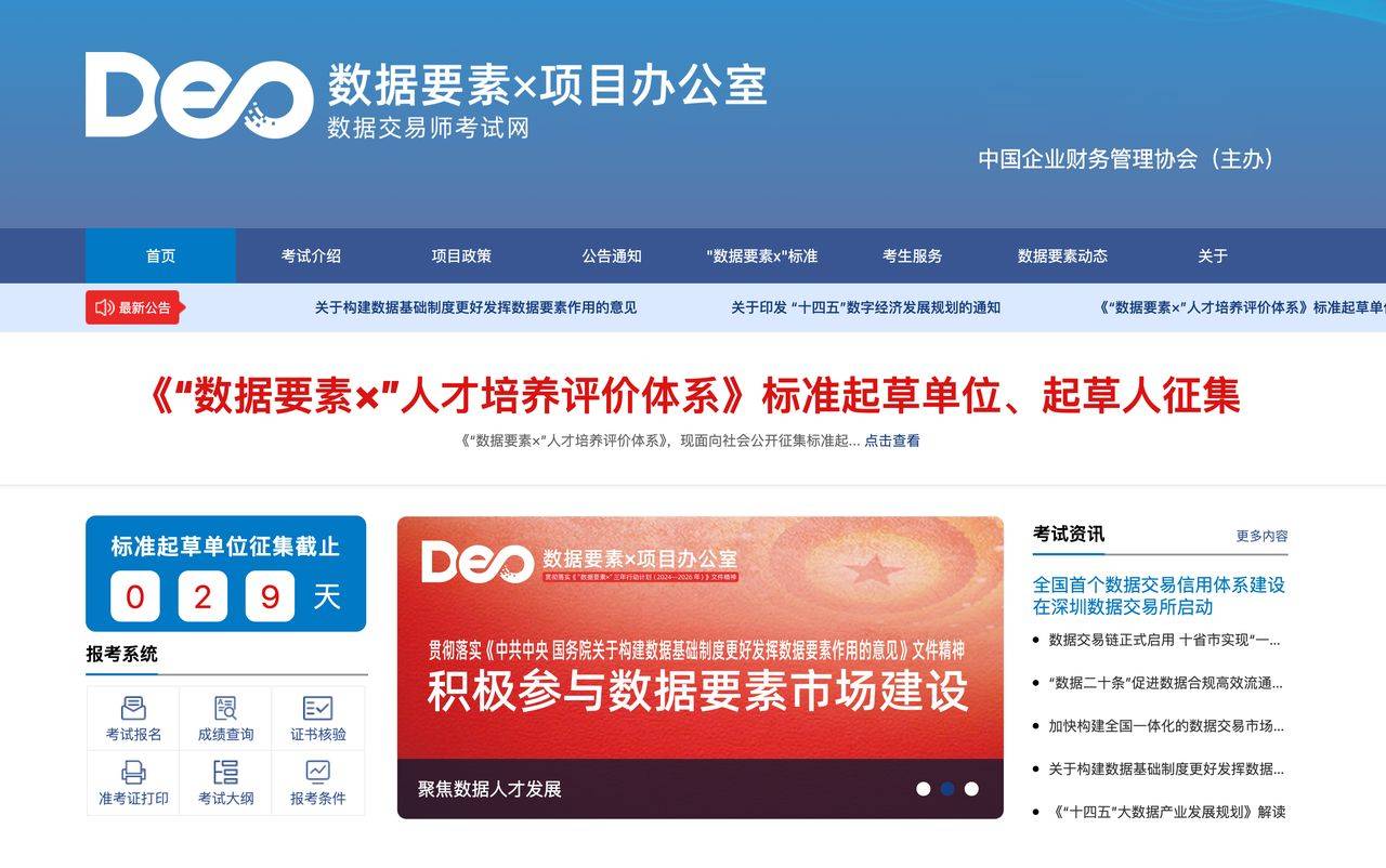 数据要素x项目办公室：数据要素大爆发，数据资产入表会计缺口大