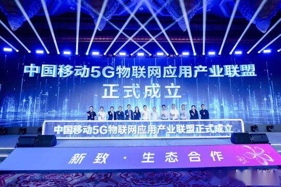中国移动发布5G智能物联网产品体系