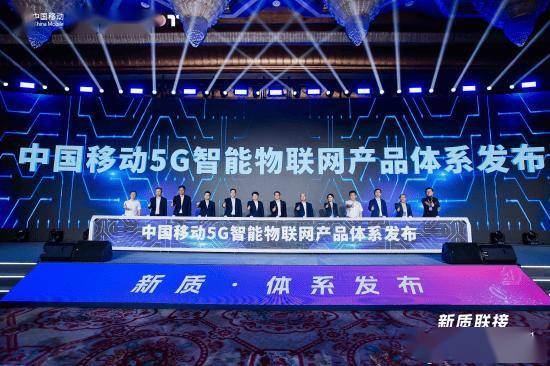 中国移动发布5G智能物联网产品体系