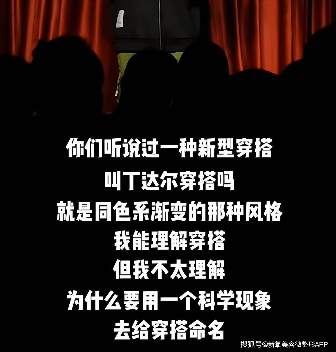 看到热巴穿裸色纱裙的生图，我才发现嘲笑丁达尔穿搭的人有多正确