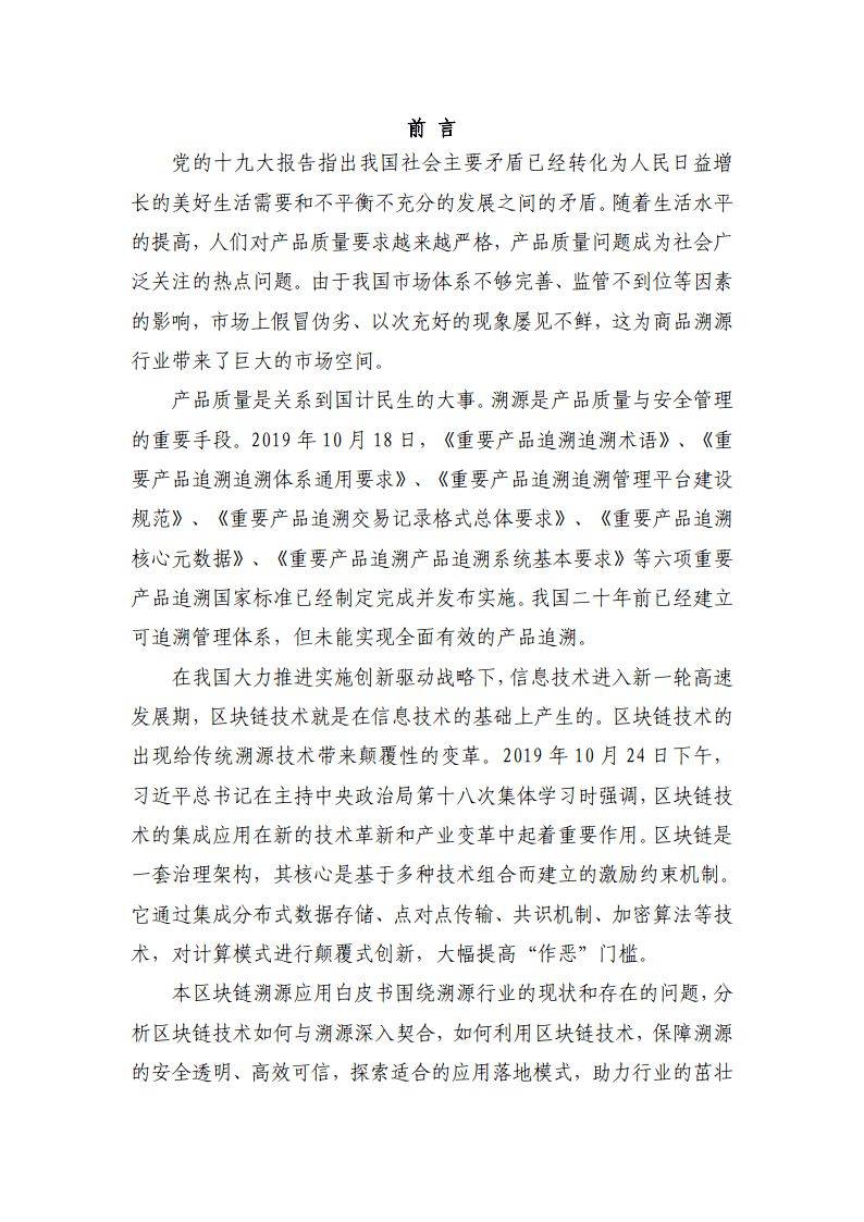 区块链溯源应用白皮书-赛迪区块链研究院