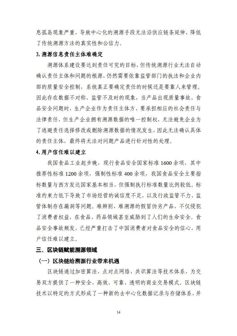 区块链溯源应用白皮书-赛迪区块链研究院