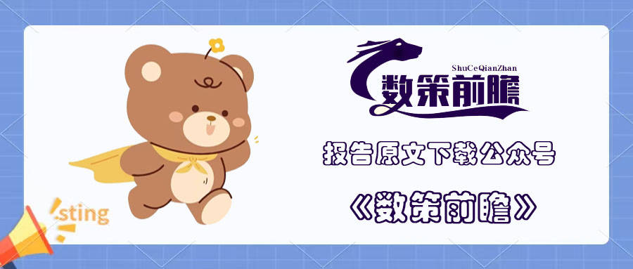 2024深圳20+8之区块链产业-前景机遇与技术趋势探析报告
