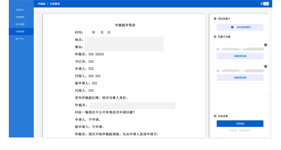 易保全运用区块链+AI技术，打造司法公正与效率的双重引擎