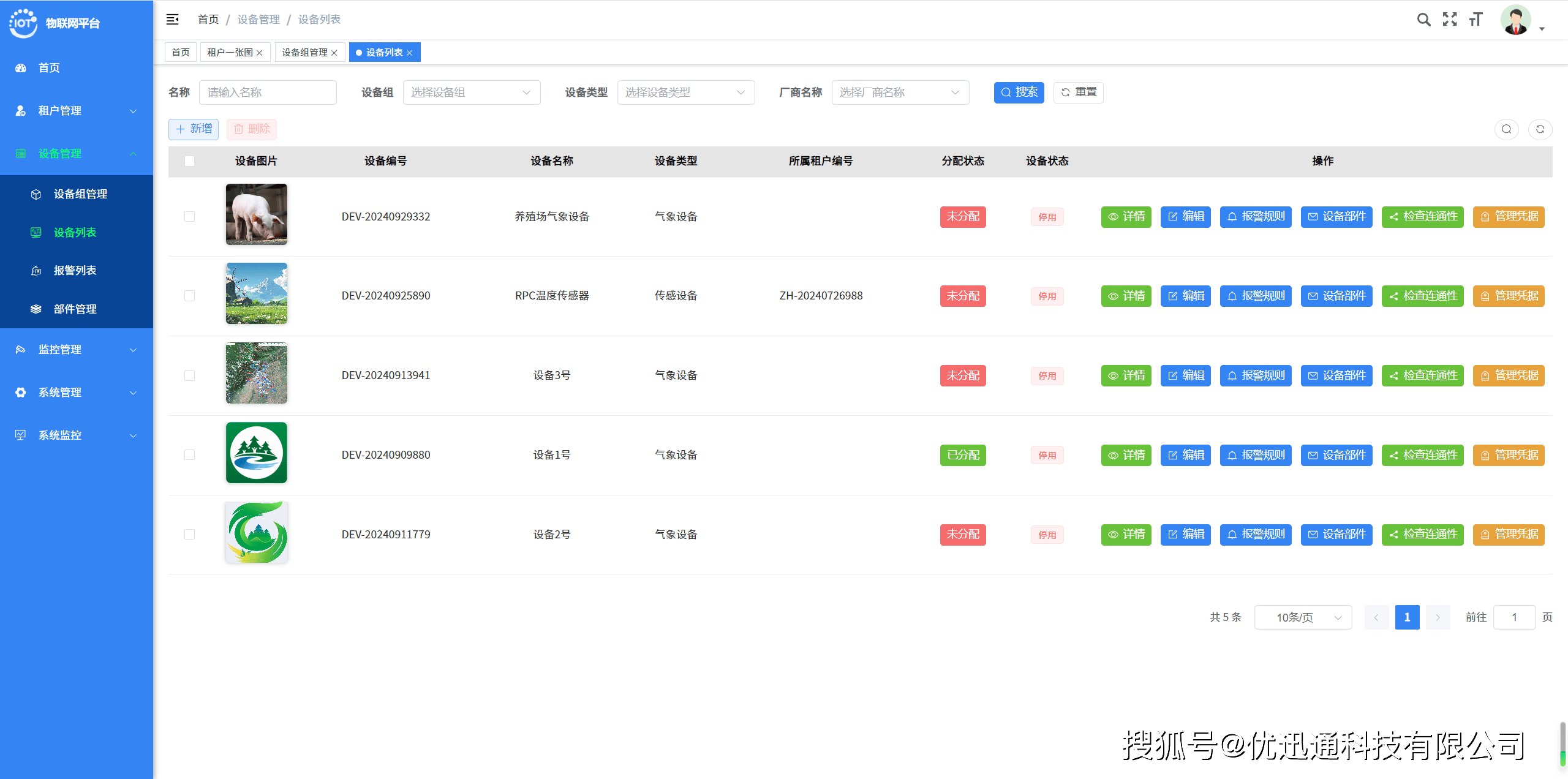 农业物联网平台