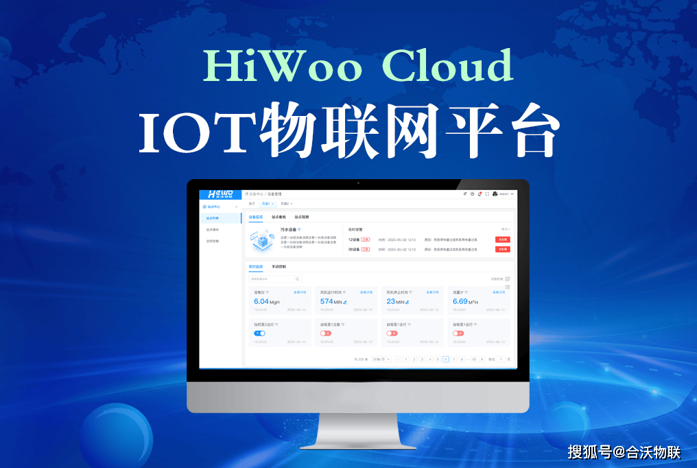 IOT物联网平台