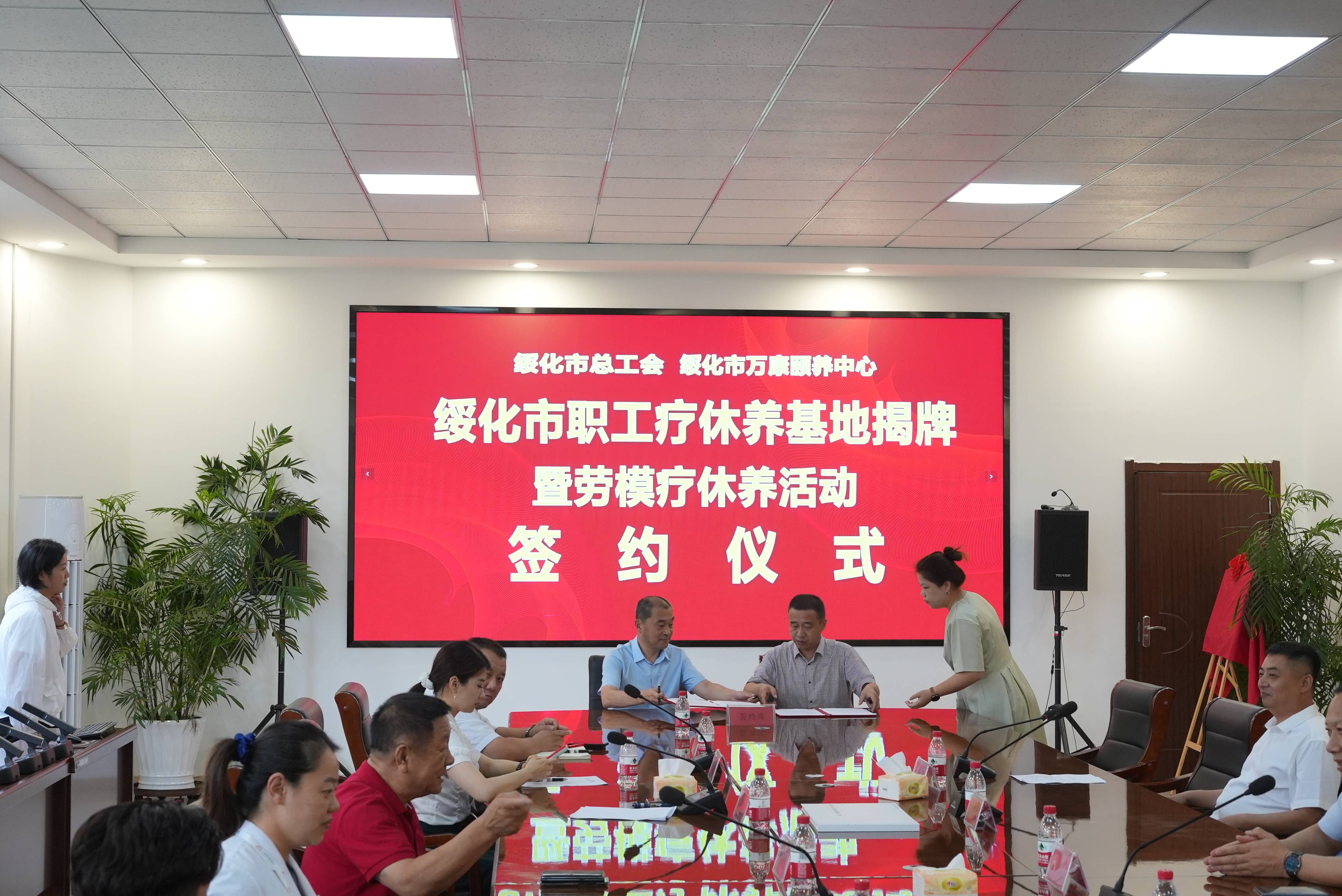 绥化市职工疗休养基地揭牌暨劳模疗休养活动签约仪式在万康医养产业园成功举行