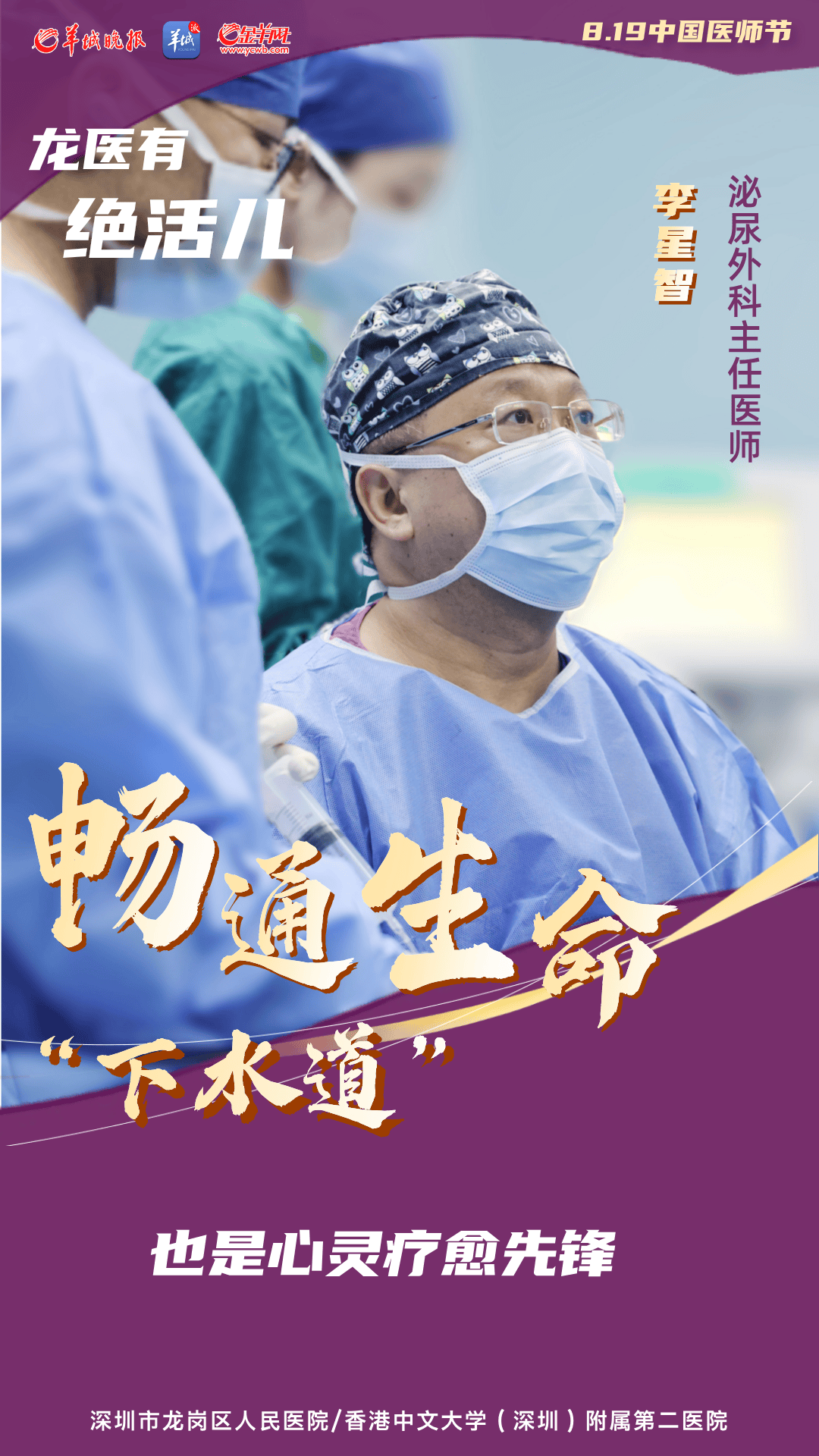 【龙医有“绝活儿”】李星智：畅通生命“下水道”的心灵疗愈先锋