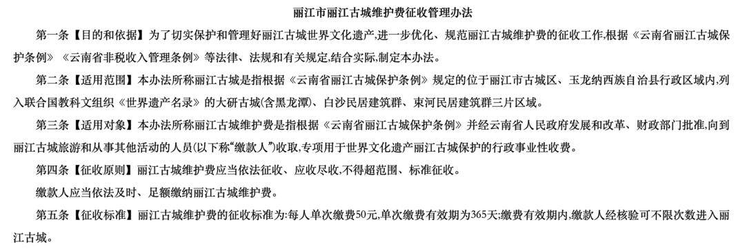 丽江古城要收费了！8月1日起面向游客征收50元维护费