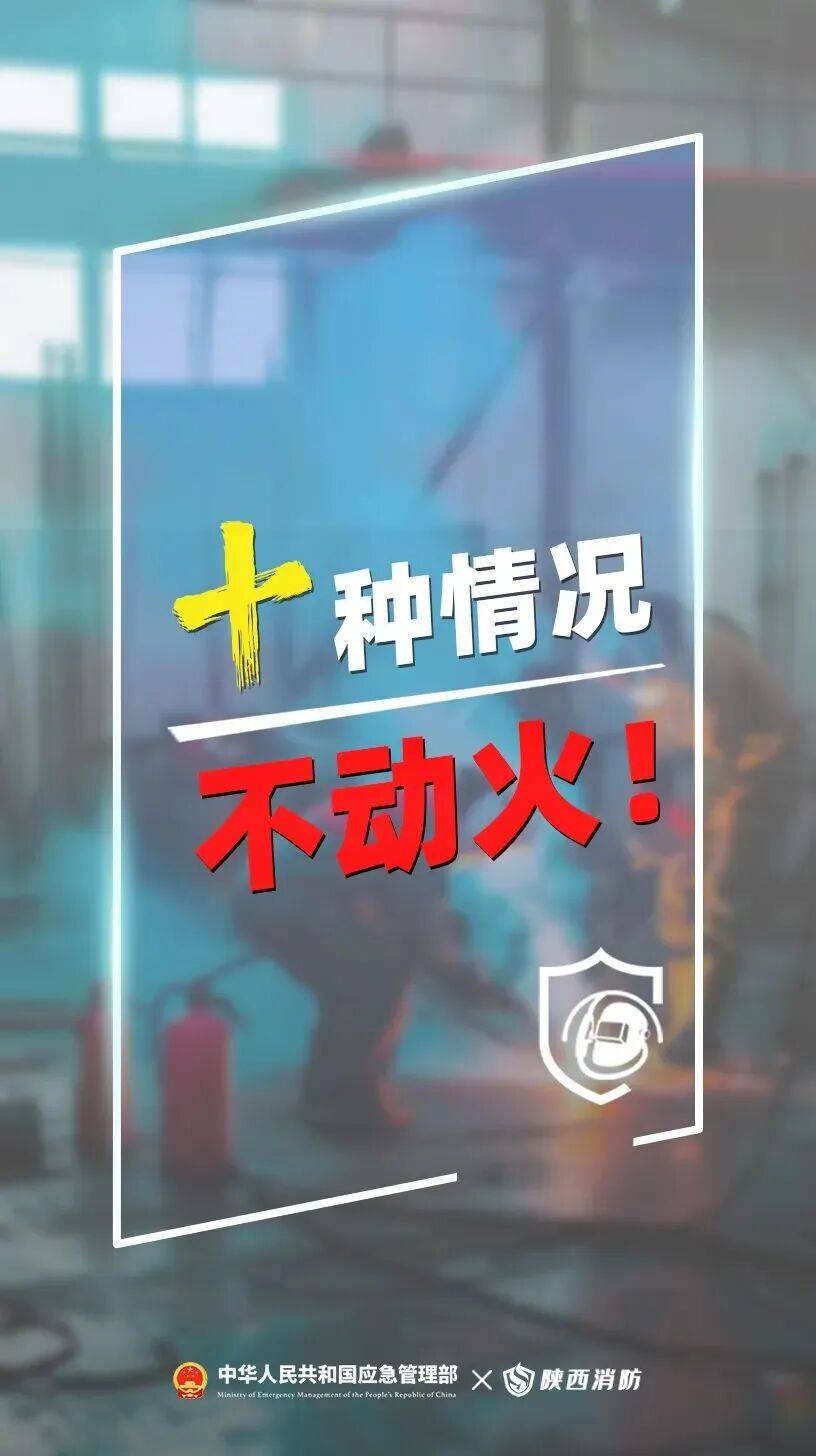应急科普 | 哪些情况下不动火？请牢记！