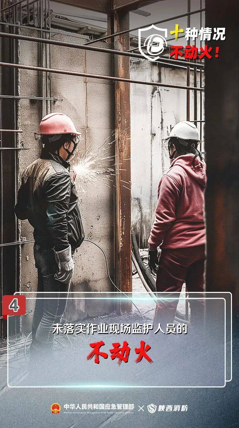应急科普 | 哪些情况下不动火？请牢记！