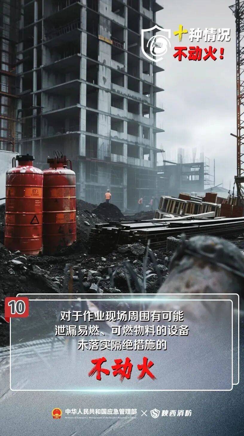 应急科普 | 哪些情况下不动火？请牢记！