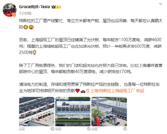特斯拉副总裁陶琳:特斯拉上海超级工厂屋顶已铺满光伏板,每年发1100万度电,减碳4600吨!隔壁储能超级工厂也在加装光伏板