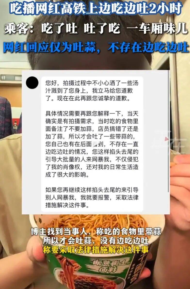 吃播网红高铁上边吃边吐2小时?乘客:一车厢的味儿!网友评论→