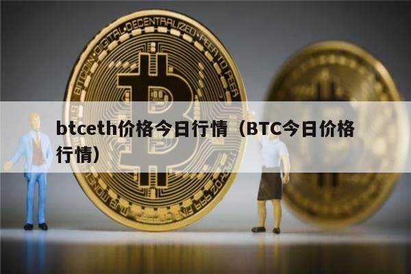 以太坊价格今日行情(以太坊价格今日行情实时)