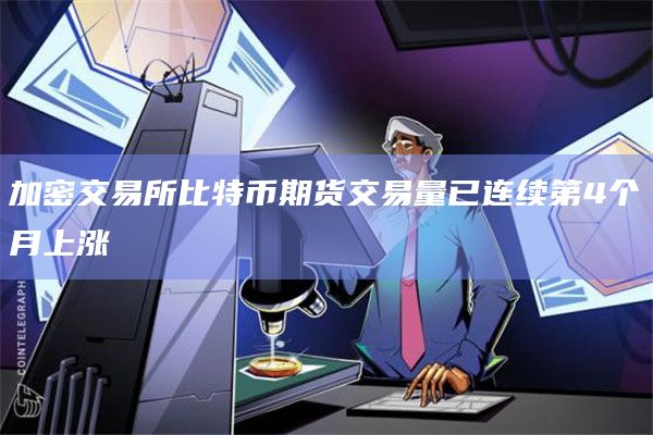 BTC-比特币交易(比特币交易网btctrade)