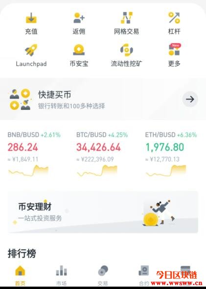 币安交易app(币安交易所app)