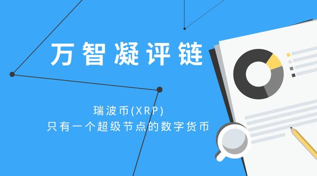 包含XRP-瑞波币交易平台的词条