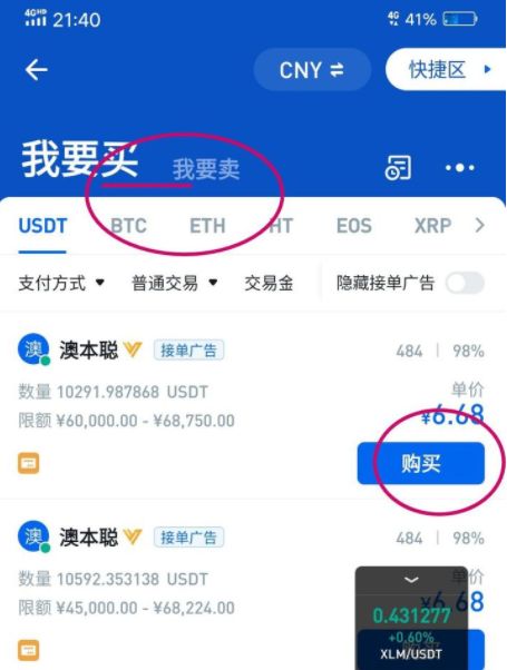 火币交易app(火币交易所电脑客户端)