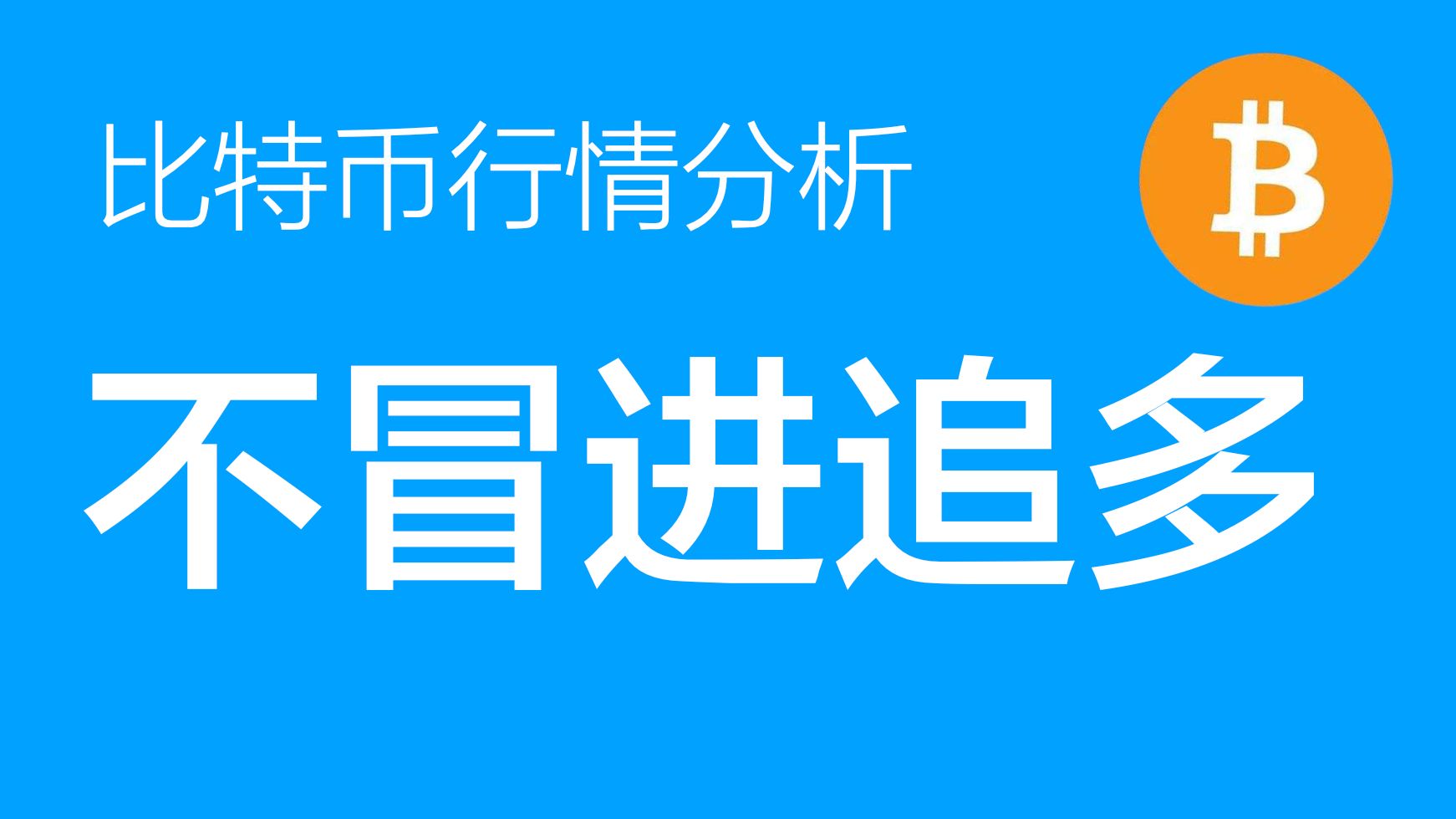 比特币价格今日行情(比特币价格今日行情狗狗)