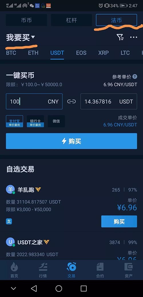 USDT交易app(USDT交易所有哪些)